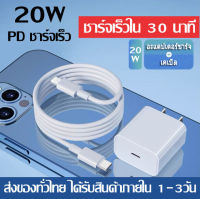 ?พร้อมส่งทันที? สายชาร์จไอโฟน PD หัวชาร์จเร็ว 20W Fast Charger สำหรับ iPhone 14 14Pro 13 11 Pro Max 15 12 Mini X XS XR 8 8P 7 Plus 7P iPad Quick USB C ประเภท C สาย ตัวแปลงสายเคเบิลอะแดปเตอร์ที่ชาร์จอย่างรวดเร็ว สำหรับ samsung vivo xiaomi oppo โทรศัพท์