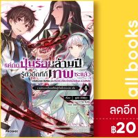 แค่กดปุ่มร้อยล้านปี รู้ตัวอีกทีก็เทพซะแล้ว (LN) 1-4 | PHOENIX-ฟีนิกซ์ ชูอิจิ สึกิชิมะ