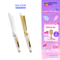 Haxon Light Curling lron เครื่องม้วนผม รุ่นH681 ที่ม้วนผมลอน แกนม้วนผม เครื่องลอนผม เครื่องม้วนลอน ขนาด 32mm 28mm 25mm ลอนผมง่าย แกนเคลือบเซรามิก