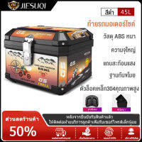 MACCE กล่องหลัง ABS กล่องท้ายมอไซค 48L มีแถบสะท้อนแสง พร้อมอุปกรณ์ถาดติดตั้ง กล่องท้ายมอเตอร์ไซค์ ใช้ได้กับทุกรุ่น