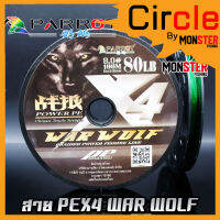 สาย PE PARROT รุ่น WAR WOLF X 4 สายสีเขียว ยาว 100 เมตร/ม้วน