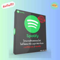 [ส่งทันที] Spotify No ADS โปรแกรมฟังเพลงออนไลน์ ไม่มีโฆษณาคั่น [ตัวเต็ม / ถาวร]