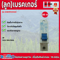 HITEK เซอร์กิตเบรคเกอร์ ลูกเบรคเกอร์ 1P แบบDIN RAIL ขนาดไฟ 16A 20A 32A