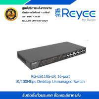 RG-ES118S-LP, 16-port 10/100Mbps Desktop Unmanaged Switch Plug&amp;Play (Support Cloud Monitoring) (ยึดRack19"ได้) Stock