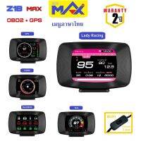 OBD2 สมาร์ทเกจ Z18 MAX GPS ภาษาไทย (รับประกัน2ปี) อ่านโค้ด ลบโค้ด ไมล์รถ วัดบูสต์ วัดรอบ มิเตอร์ OBD meter ตั้งเตือนความร้อน แบตเตอรี