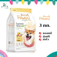 ✨จัดส่งฟรี Pawdy  อาหารสุนัขสูตรไก่ Chicken Meal 3 kg.1ถุง เก็บเงินปลายทาง ✨