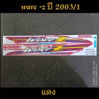 สติ๊กเกอร์ WAVE -Z ปี 2003 สีแดง