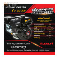 เครื่องยนต์เบนซิน ขนาด 6.5 HP