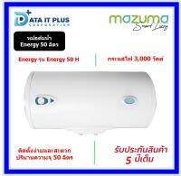 MAZUMA เครื่องทำน้ำร้อนแบบหม้ต้ม ENERGY 50 H ขนาด 50 ลิตร