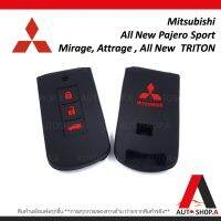 {ส่งเร็ว1-2วัน} ซิลิโคนกุญแจ เคสกุญแจรถ ปลอกกุญแจ รถยนต์ Mitsubishi All New Pajero Sport ออนิว ปาเจโร่ สปอร์ต , Mira By Autoshop.A