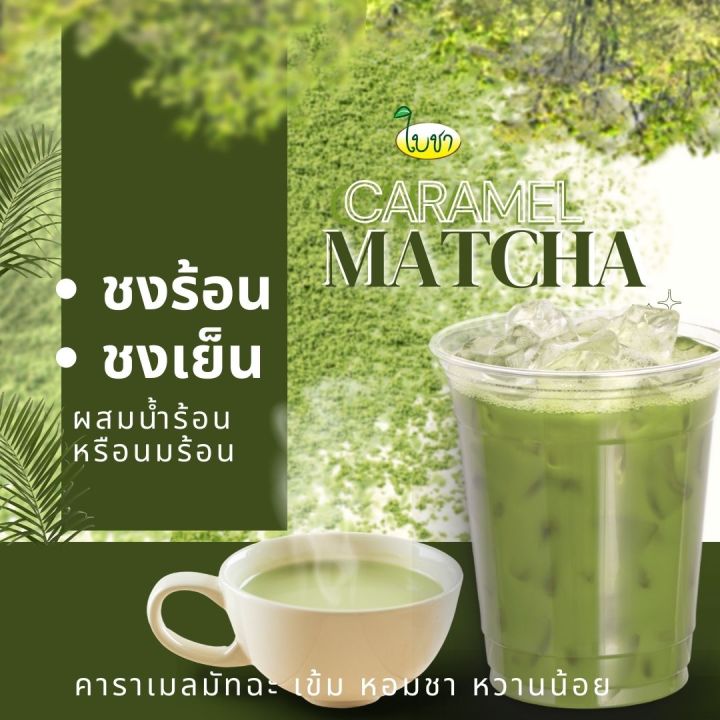 คาราเมลไซรัป-น้ำเชื่อม-ใบชา-รสมัทฉะ-ทั้งหมดมี-17-รสชาติ-ขวด-pet-1000ml-มัทฉะเข้ม-หอมชา-หวานน้อย