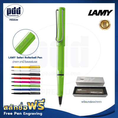 1ด้าม ปากกาสลักชื่อฟรี LAMY Safari ปากกาโรลเลอร์บอล ลามี่ ซาฟารี หัว M มี 8 สี– 1 Pc FREE ENGRAV