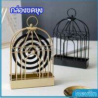 Reviln ที่ใส่ยากันยุงแบบแขวน  ปลอดภัยขณะจุด ไม่ทำให้ตกใส่พื้น mosquito coil shelf มีสินค้าพร้อมส่ง