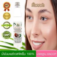 น้ำมันมะพร้าว สกัดเย็น ธรรมชาติ 100% (100 มล.) Virgin Coconut Oil : คิ้วดกดำด้วยน้ำมันมะพร้าวสกัดเย็น 100%