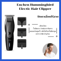 [พร้อมส่ง] ปัตตาเลี่ยนไร้สาย Enchen Hummingbird Electric Hair Clipper 10W 110-220V แบต1000mAh