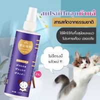 【Familiars】120 ml สเปรย์ฝึกการขับถ่าย ให้ฉี่ ห้ามฉี่ สำหรับสัตว์เลี้ยง ฉีดตรงไหนได้ผลตรงนั้น ปลอดภัยไร้สารตกค้าง แมว สุนัข หมา