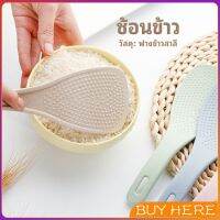 BUY Here  ทัพพีตักข้าว ข้าวไม่ติดทัพพี ทำจากฟางข้าวสาลี   wheat straw spoon