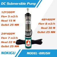 [NOKIGU] DC DEEP WELL PUMP 12V-24V ใบพัด สีเขียว น้ำแรง (ปั๊มน้ำ บาดาล จุ่ม แช่ โซล่าเซลล์ ปั้ม ไดโว่ แบตเตอรี่ Submersible)