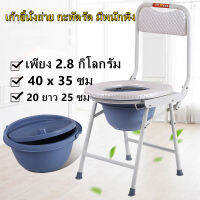 ขายดีที่สุด  เก้าอี้นั่งถ่าย กะทัดรัด มีพนักพิง พับได้ Foldable Compact Size Commode Chair 45*35cm