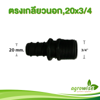 ท่อ pe สปริงเกอร์ ท่อพีอี ตรงเกลียวนอก 20x3/4