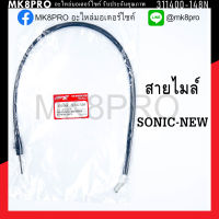 สายไมล์ SONIC NEW แข็งแรงทนทาน คุณภาพดี ถนอมนิ้วมือ ฝ่ามือและข้อมือในการขับขี่