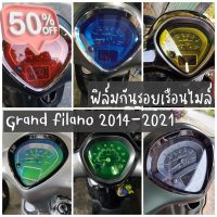 ฟิล์มกันรอยเรือนไมล์ Grand filano ปี 2014-2023 ป้องกันรอยขีดข่วน Grand filano hybrid #ฟีล์มติดรถ #ฟีล์มกันรอย #ฟีล์มใสกันรอย #ฟีล์มใส #สติ๊กเกอร์ #สติ๊กเกอร์รถ #สติ๊กเกอร์ติดรถ