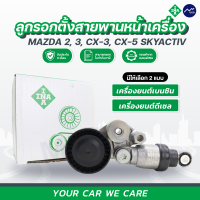 Mugo_shop ลูกรอกMazda ลูกรอกตั้งสายพานหน้าเครื่อง ลูกรอกหน้าเครื่องMazda2 skyactiv Mazda3 skyactiv / cx-5 / cx-3 เบนซิน