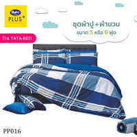 Satin Plus ชุดผ้าปูที่นอน พร้อมผ้านวม90X100นิ้ว มี6ชิ้น ( ลายPP016 )