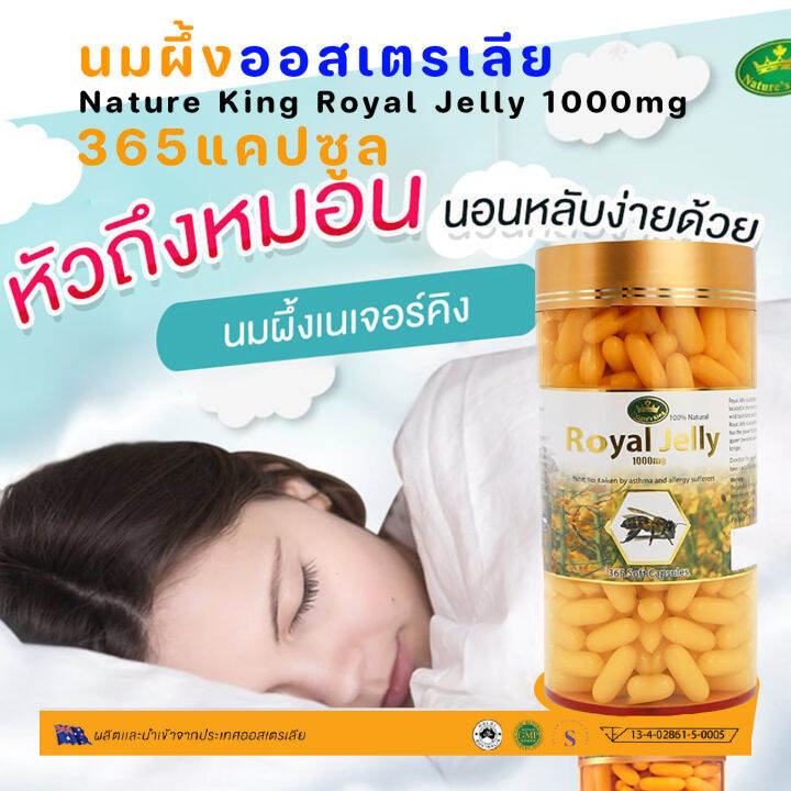 นมผึ้งออสเตรเลีย-nature-king-royal-jelly-1000mg-อาหารเสริม-นมผึ้ง-นำเข้าจากออสเตรเลีย-365-แคปซูล