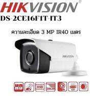 HIKVISION รุ่น DS-2CE16F1T-IT3 LEN 3.6 ความละเอียด 3 ล้านพิกเซล ทรงกระบอกใหญ่ อินฟาเรด 40 เมตร