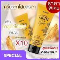 ครีมรากโสมสริตา Sarita ginseng lotion 100 g. ( 1 หลอด)