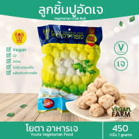 ลูกชิ้นปูอัดเจ โยตา 450 กรัม | อาหารเจ มังสวิรัติ หมี่กึง Vegan Vegetarian Crab balls