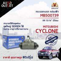 ? EAGLEYE กระบอกเบรก กล่องฟ้า MB500739 MITSUBISHI CYCLONE 87 STRADA 4 RR 15/16  มีไล่ลมจำนวน 1 ลูก?