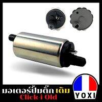 YOXI RACING มอเตอร์ปั้มติ๊กเดิม สำหรับมอเตอร์ไซร์ รุ่น CLICK110I OLD