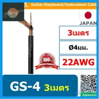 ⭐4.9 88+ขายแล้ว คุ้มค่า [ 3 เมตร ] Canare GS-4 สายกีตาร์ OFC Line Cable สายสัญญาณ Canare รุ่น GS4 Man in Japan คุณภาพดีเยี่ยมผลิตนำเข้าจากญี่... คุ้มค่าสำหรัเงิน  แผงวงจรหรือชิ้นส่วนแผงวงจร