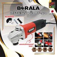 BERALA เครื่องเจียร์ 4 นิ้ว MT-970 มอเตอร์ทองแดงแท้ 100% ลูกหมู ลูกหนู เจียร์ งานเจียร งานตัด งานขัด