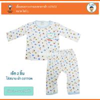 Monkey Toys เสื้อแขนยาว+กางเกงขายาวผ้า Cotton InterLock 107672