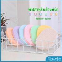 Reviln ฟองน้ำทำความสะอาดใบหน้า ฟองน้ำเช็ดหน้า พร้อมส่งในไทย  face wash sponge สปอตสินค้า