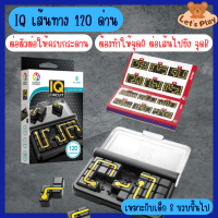 พร้อมส่ง- IQ Circuit เกมต่อเส้นให้เชื่อมกัน เกมจราจร มี120ด่าน ฝึกคิดวิเคราะห์ แก้ปัญหา ของเล่นเสริมพัฒนาการ ของเล่นฝึกสมาธิ พร้อมเฉลย