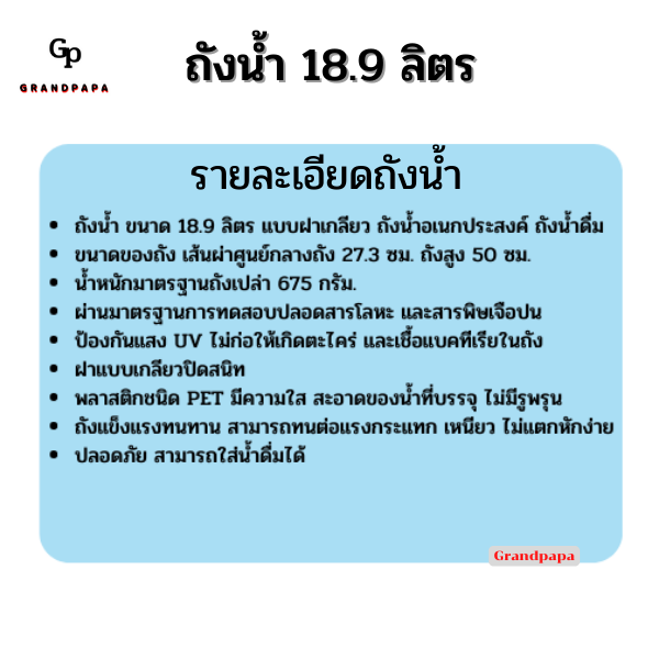 ถังน้ำ-ขนาด-18-9-ลิตร-แบบฝาเกลียว-เกรด-a-ถังน้ำอเนกประสงค์-ถังน้ำดื่ม