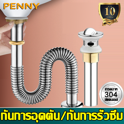 PennyHome สายท่อน้ำทิ้ง ท่อน้ำทิ้ง สแตนเลส 304 กันการอุดตัน กันการรั่วซึม กันสนิม ห้องน้ำ/ห้องครัว/ระเบียง ติดตั้งง่าย สะดืออ่างล้างจาน ท่อน้ำทิ้ง สะดืออ่างซิงค์