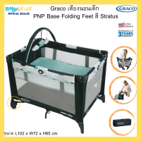 ?พร้อมส่ง?Graco Crib เตียงนอนเด็ก เตียงเด็ก เตียงเด็กพับเก็บได้ เตียงเด็กพกพาได้PLAY YARD GRACO รุ่น ON THE GO สี Stratus รับประกันศูนย์ไทย 3 ปี