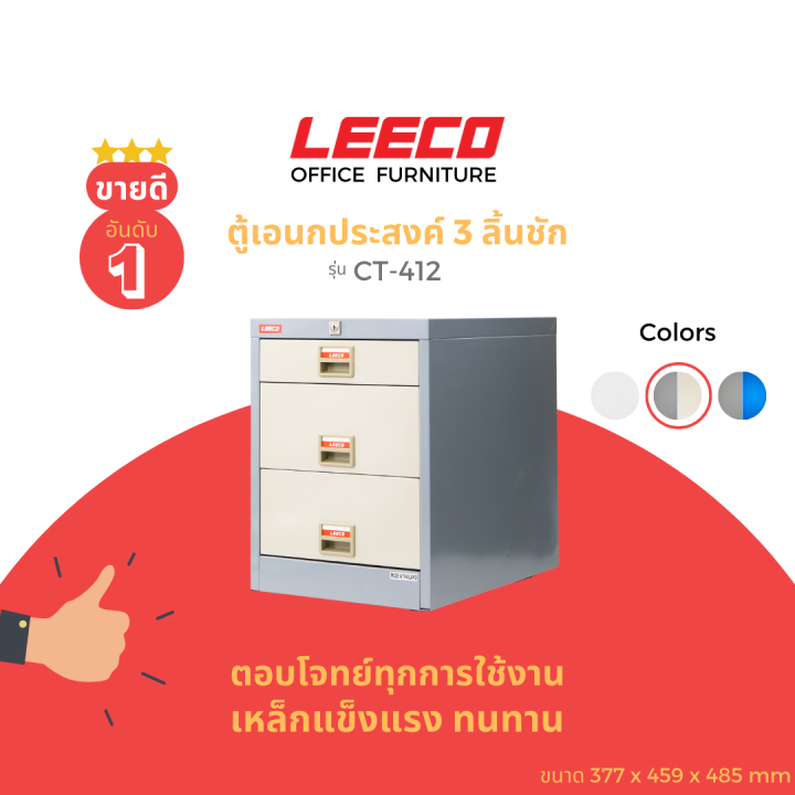 leeco-ลีโก้-ตู้เหล็ก-ตู้ลิ้นชักเก็บของ-ตู้อเนกประสงค์-3-ลิ้นชัก-ct-412
