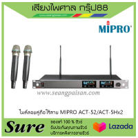 ไมค์ลอยคู่ถือไร้สาย MIPRO ACT-727/ACT-71Hx2 สินค้าพร้อมส่ง