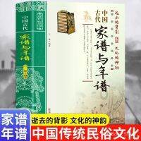 yiguann 中国古代家谱与年谱中国传统民俗文化彩色史学资料书年谱起源发展