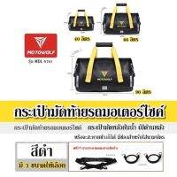 กระเป๋ามัดท้ายรถมอเตอร์ไซค์ สีดำ MOTOWOLF รุ่น MDL 0701 กระเป๋ามัดหลังกันน้ำ เป้ด้านหลัง หรือจะสะพายข้างก็ได้ มีช่องสำหรับใส่นามบัตร