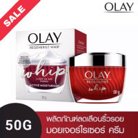 Exp.02/2026 Olay โอเลย์ รีเจนเนอรีส วิปบำรุงหน้า 50 กรัม Olay Face cream Regenerist Whip Ruler 50 g.