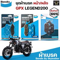 (ชุดผ้าเรค) ผ้าเรคหน้า+หลัง MD2+MD9+MD29 BENDIX แท้ สำหรั GPX LEGEND200