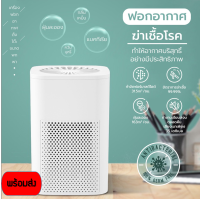 เครื่องฟอกอากาศ เครื่องกรองฝุ่น PM 2.5 ใส้กรอง 2 ชั้น พร้อมส่งในไทย