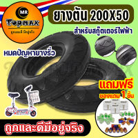 ยางตัน รุ่น 8 นิ้ว ขนาด 200X50 สำหรับสกู๊ตเตอร์ไฟฟ้า KNSKT-100